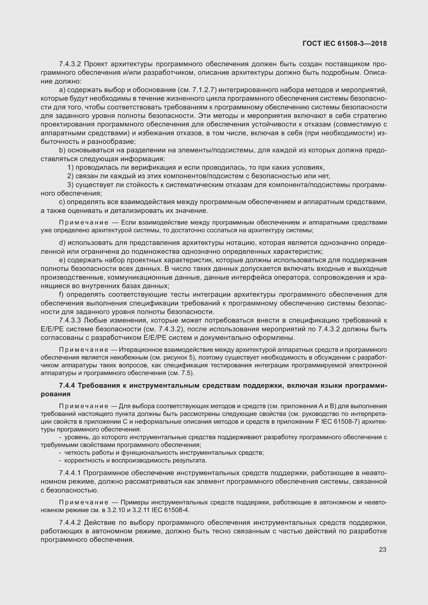 Страница 30 ГОСТ IEC 61508-3-2018