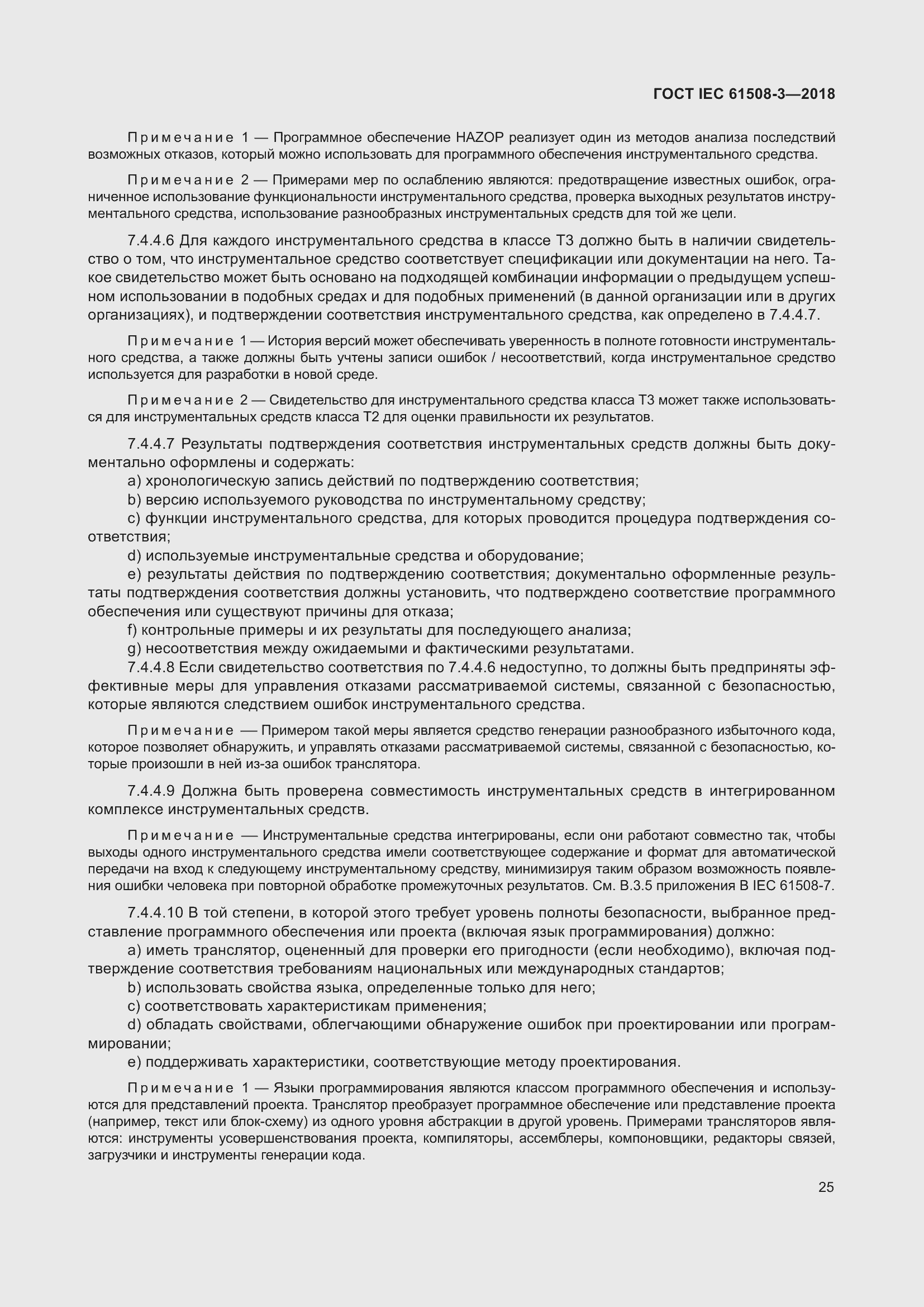 Страница 32 ГОСТ IEC 61508-3-2018