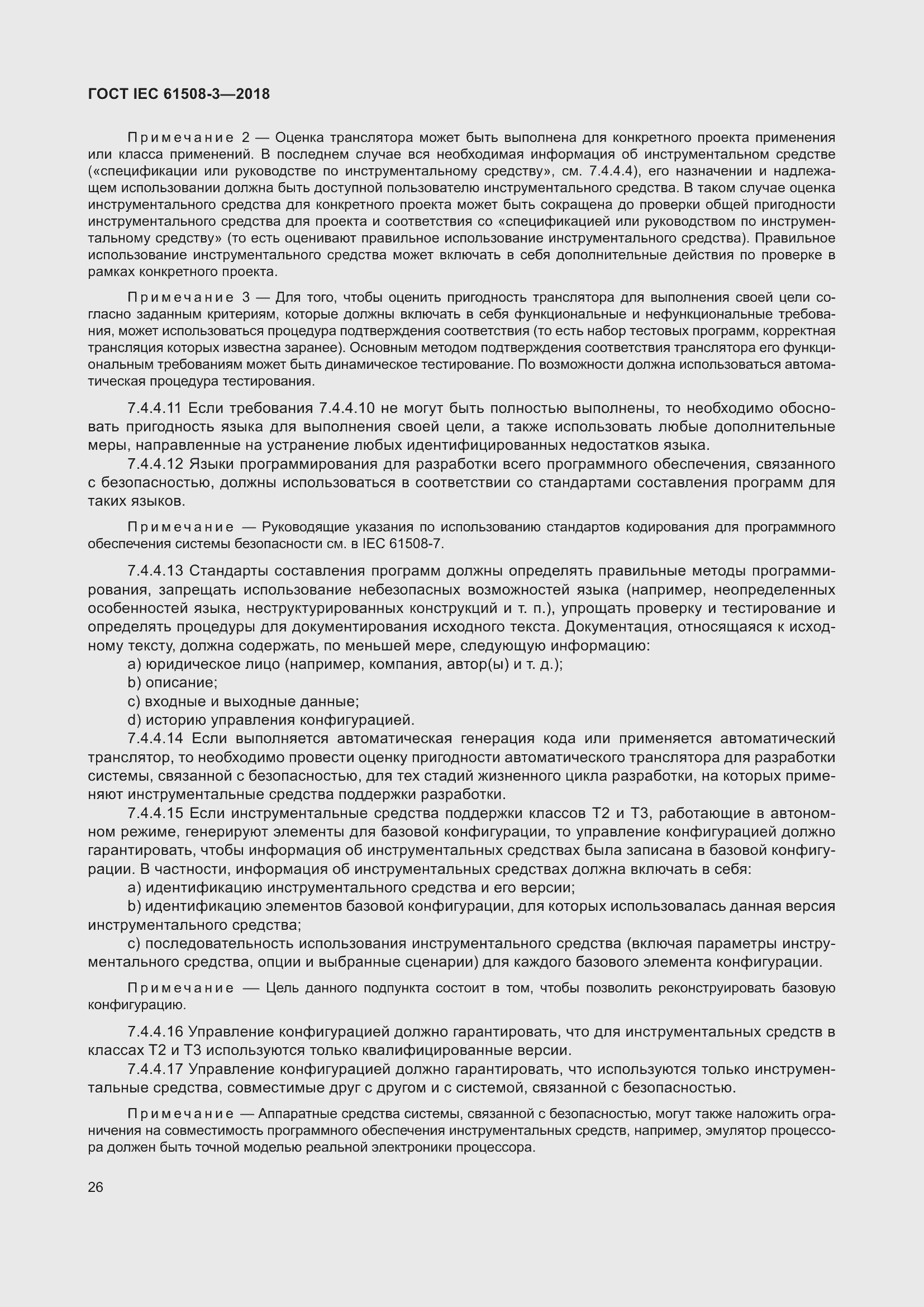 Страница 33 ГОСТ IEC 61508-3-2018