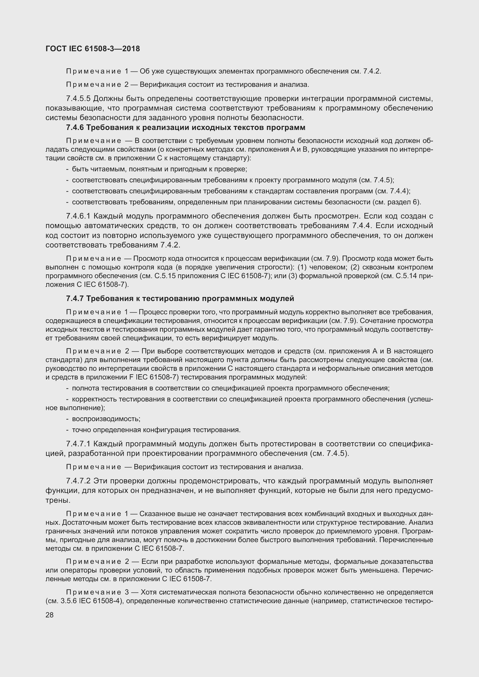 Страница 35 ГОСТ IEC 61508-3-2018