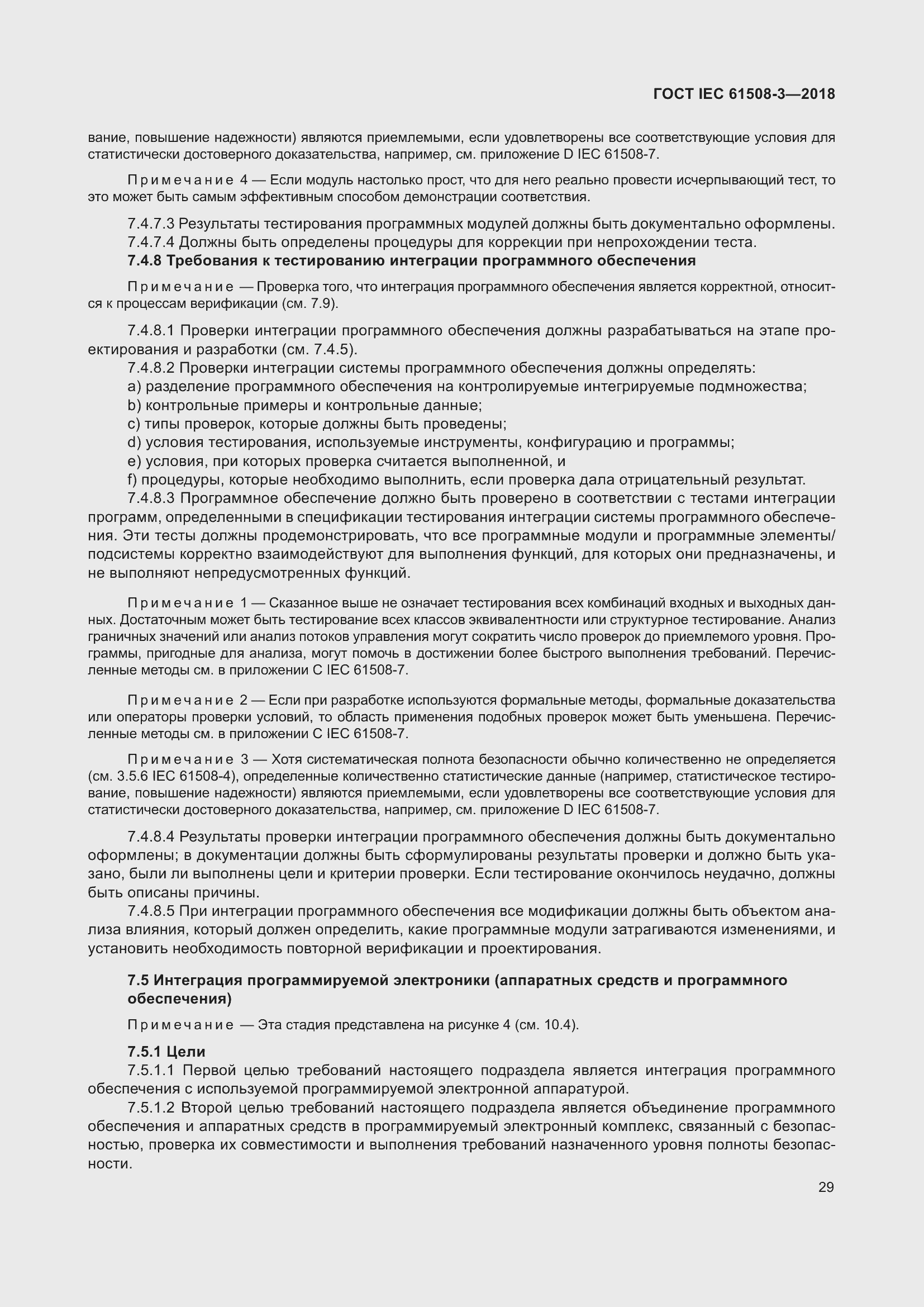 Страница 36 ГОСТ IEC 61508-3-2018