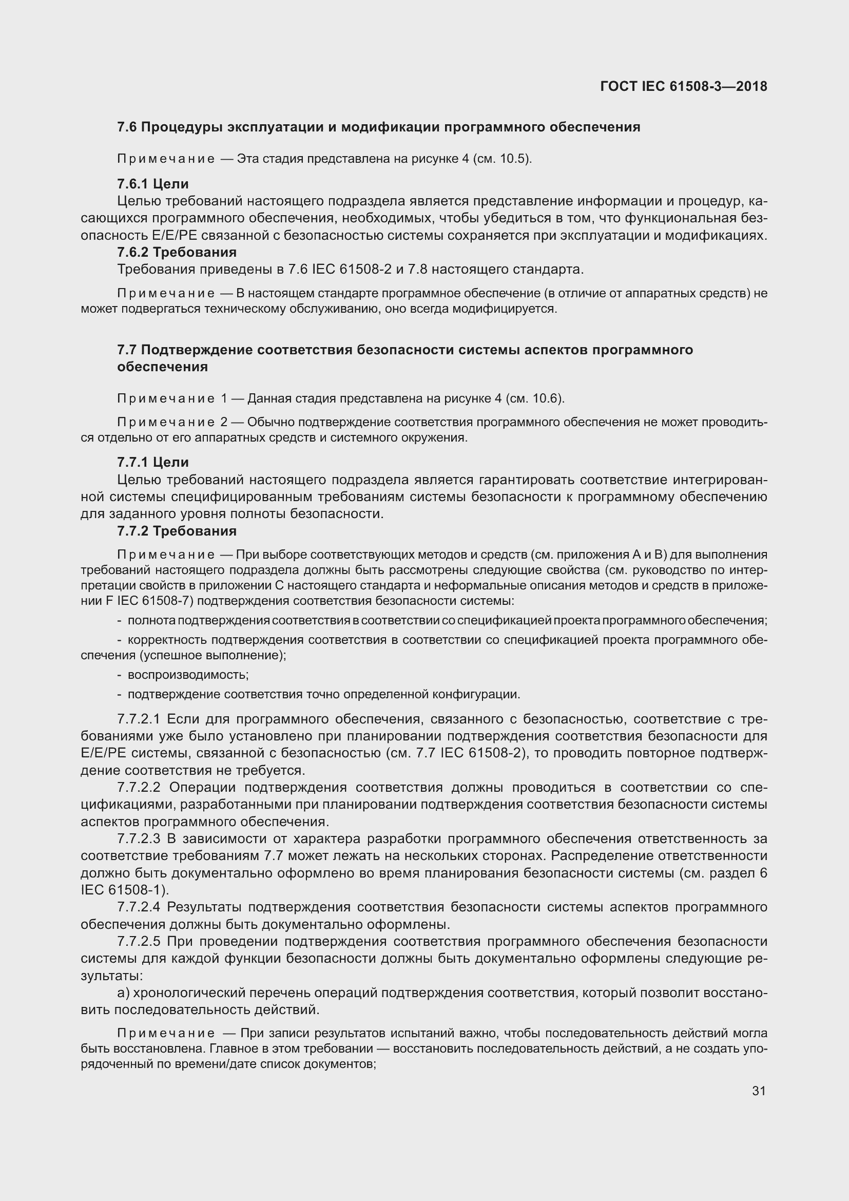 Страница 38 ГОСТ IEC 61508-3-2018