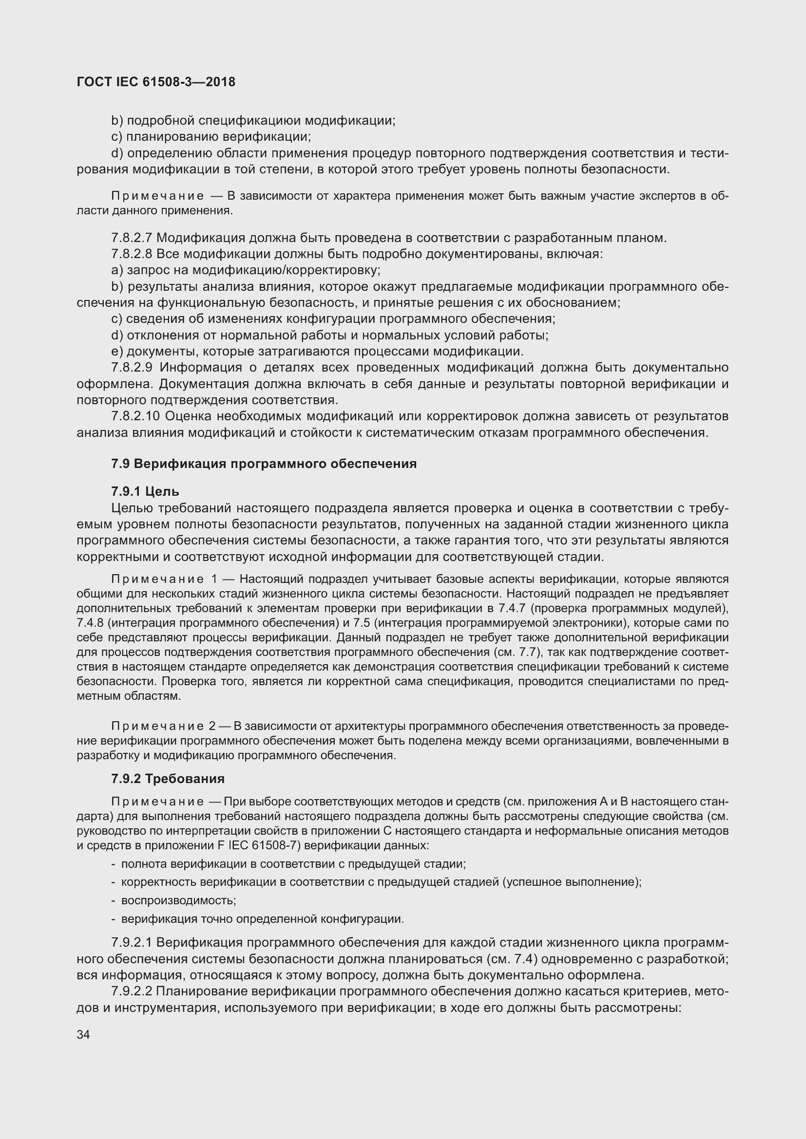 Страница 41 ГОСТ IEC 61508-3-2018