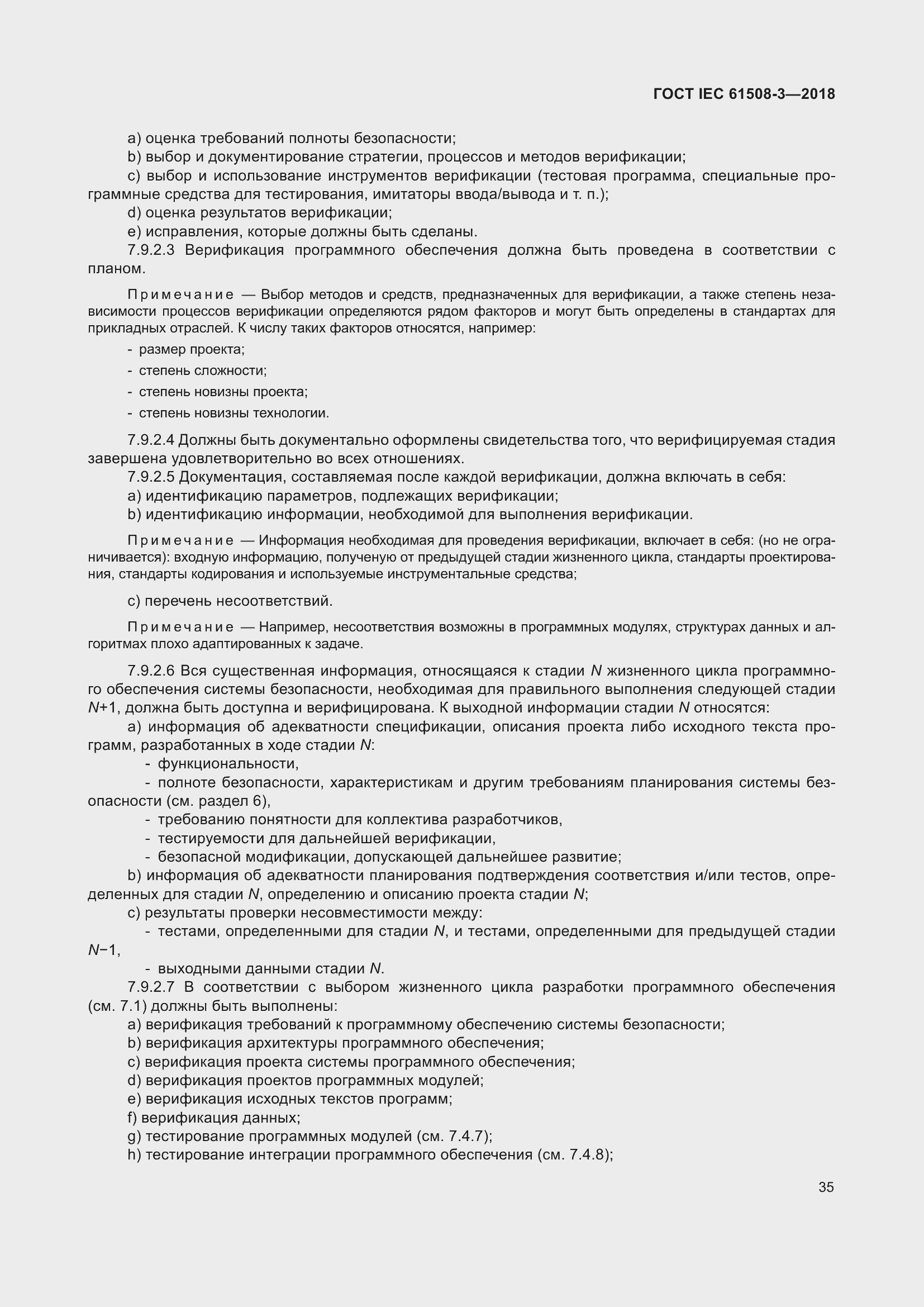 Страница 42 ГОСТ IEC 61508-3-2018