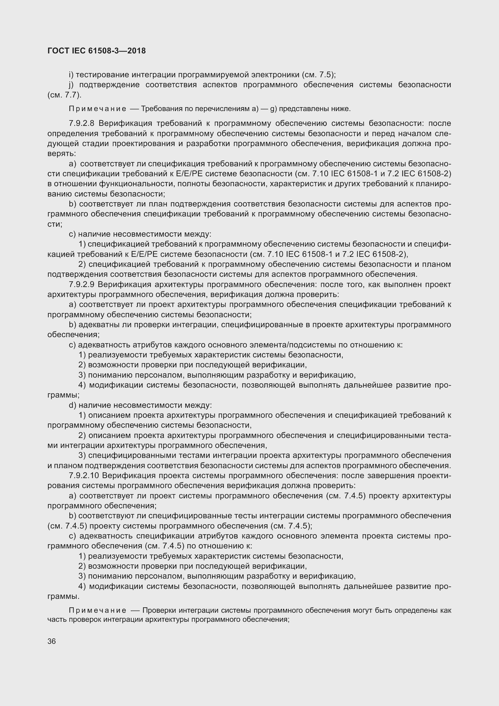 Страница 43 ГОСТ IEC 61508-3-2018