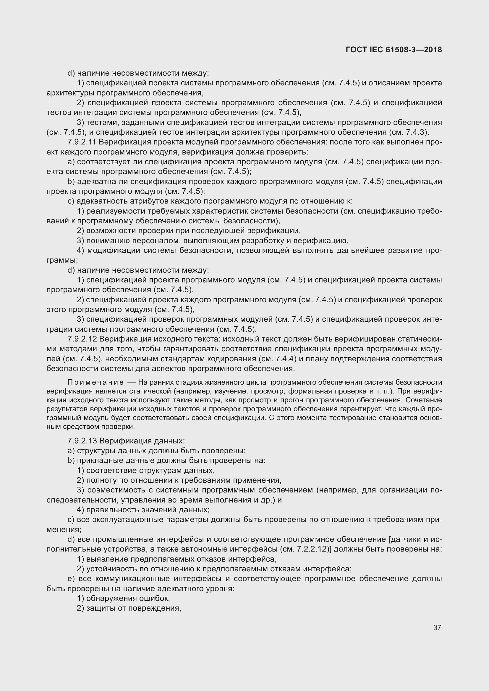 Страница 44 ГОСТ IEC 61508-3-2018