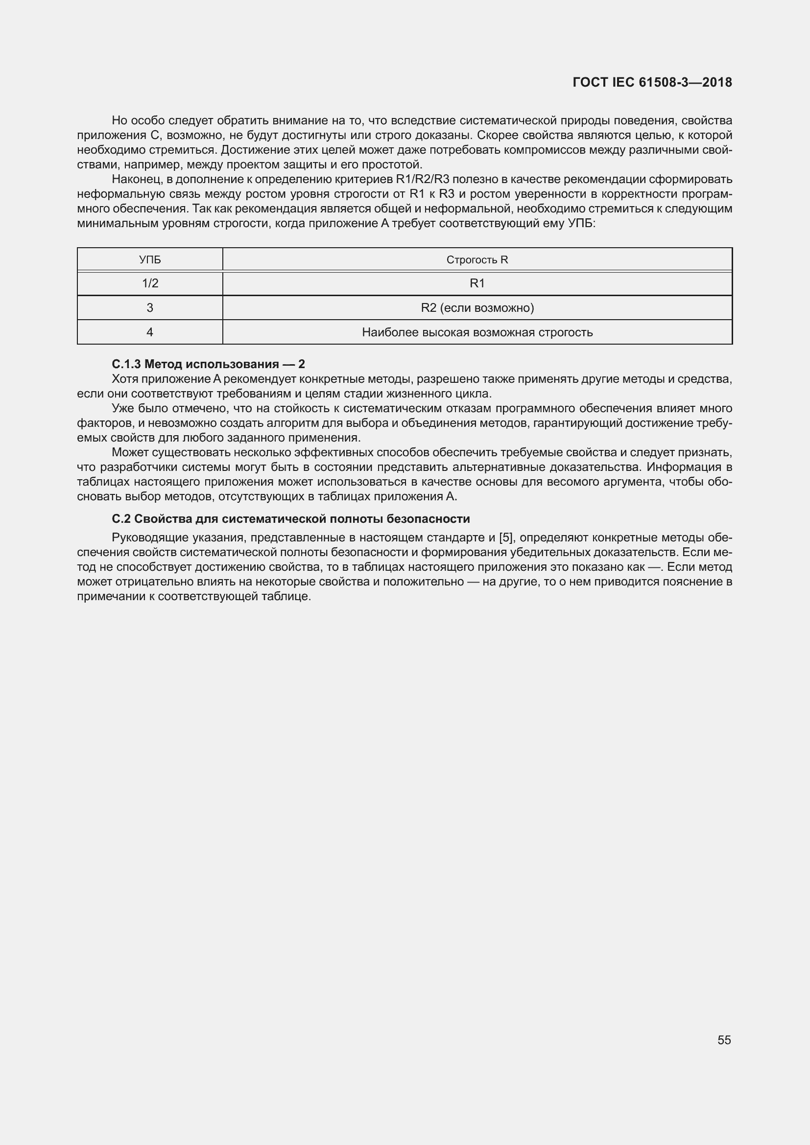 Страница 62 ГОСТ IEC 61508-3-2018