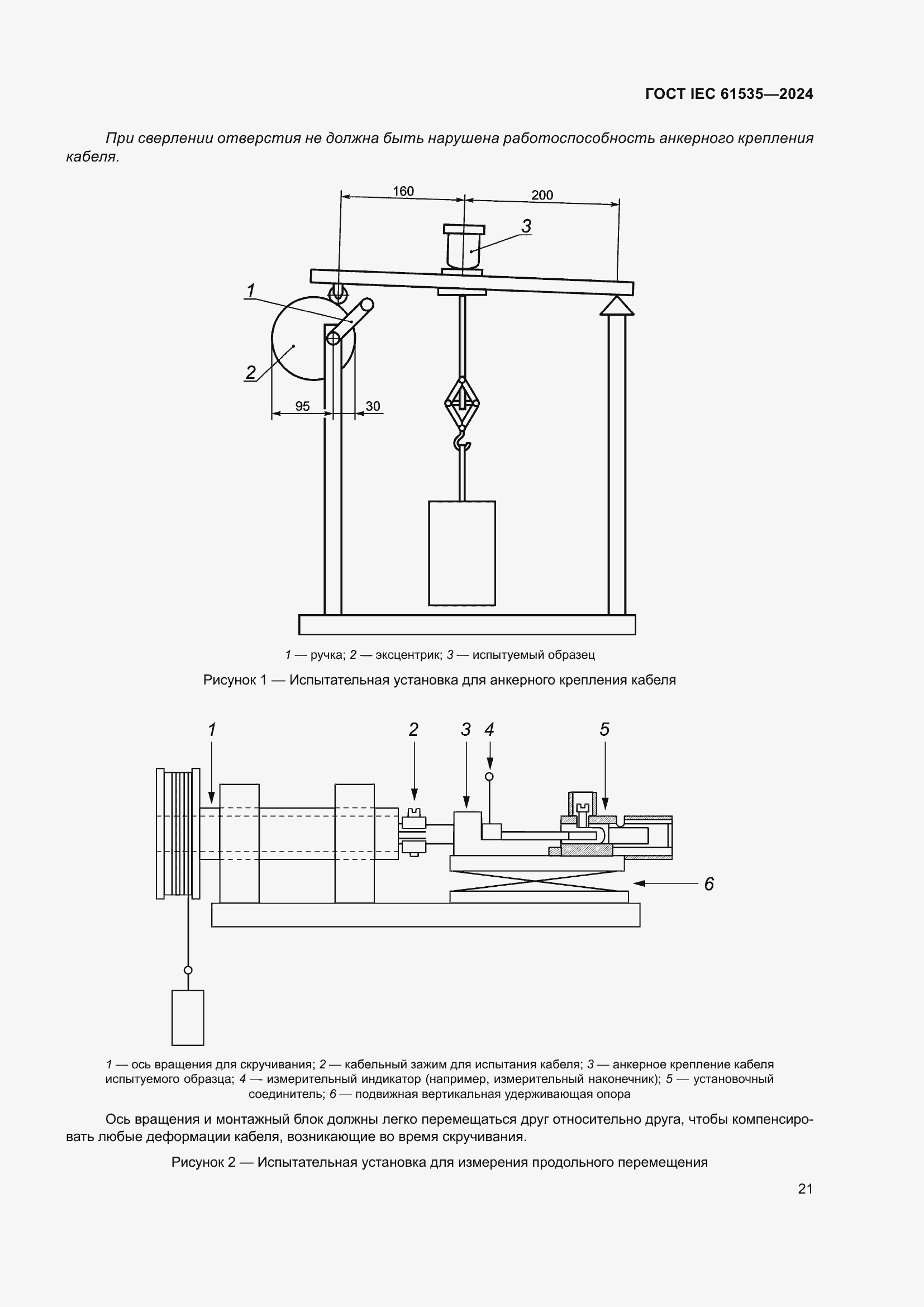Страница 27 ГОСТ IEC 61535-2024