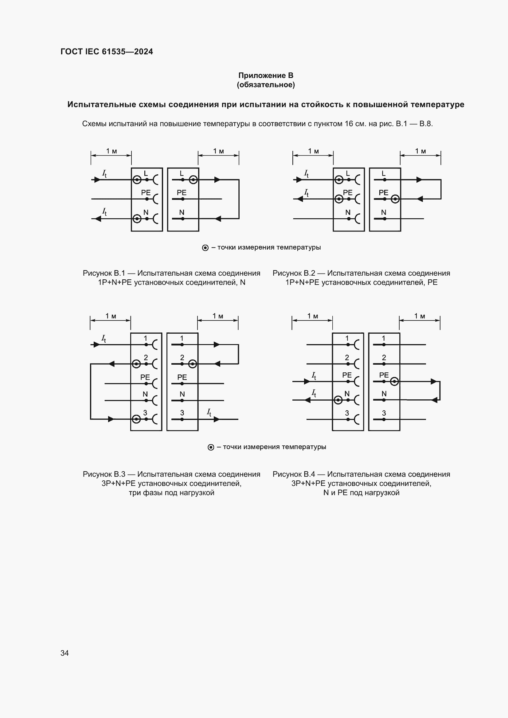 Страница 40 ГОСТ IEC 61535-2024