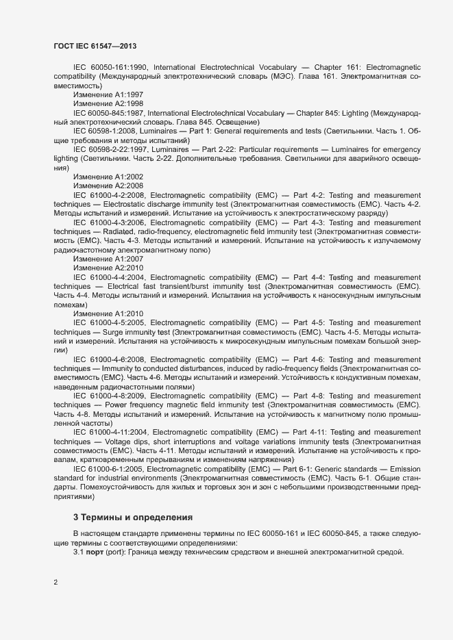 Страница 6 ГОСТ IEC 61547-2013