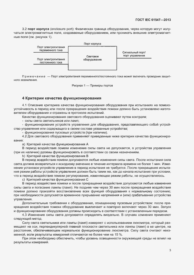 Страница 7 ГОСТ IEC 61547-2013