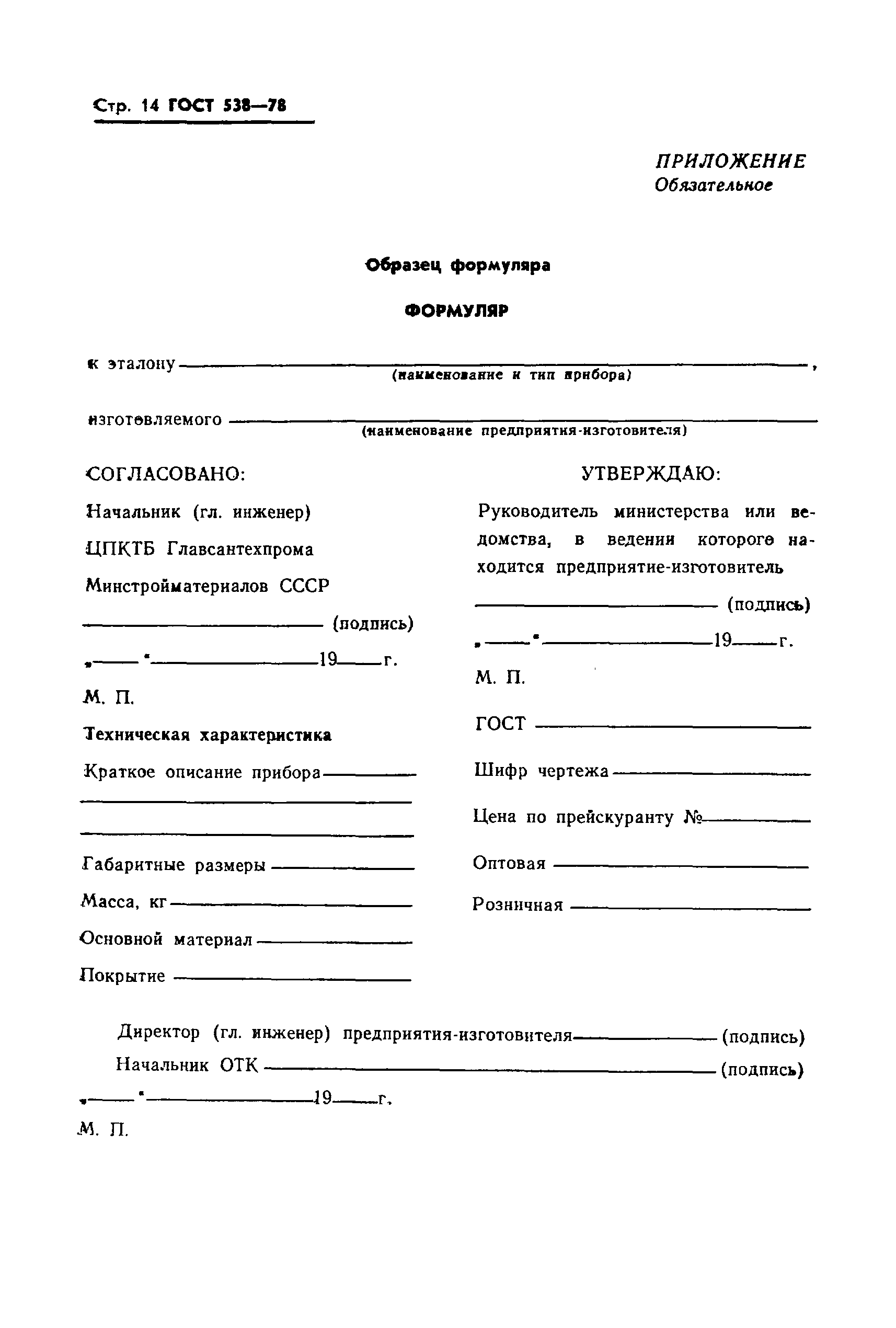 Страница 16 ГОСТ 538-78