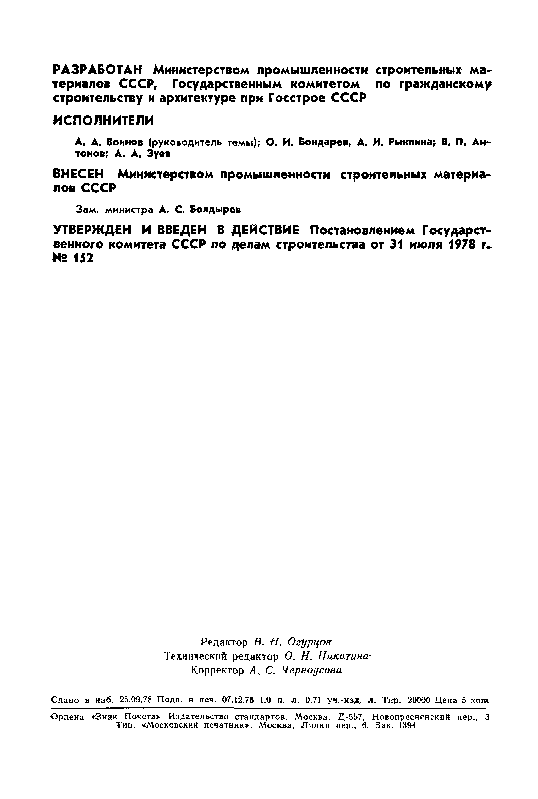 Страница 2 ГОСТ 538-78