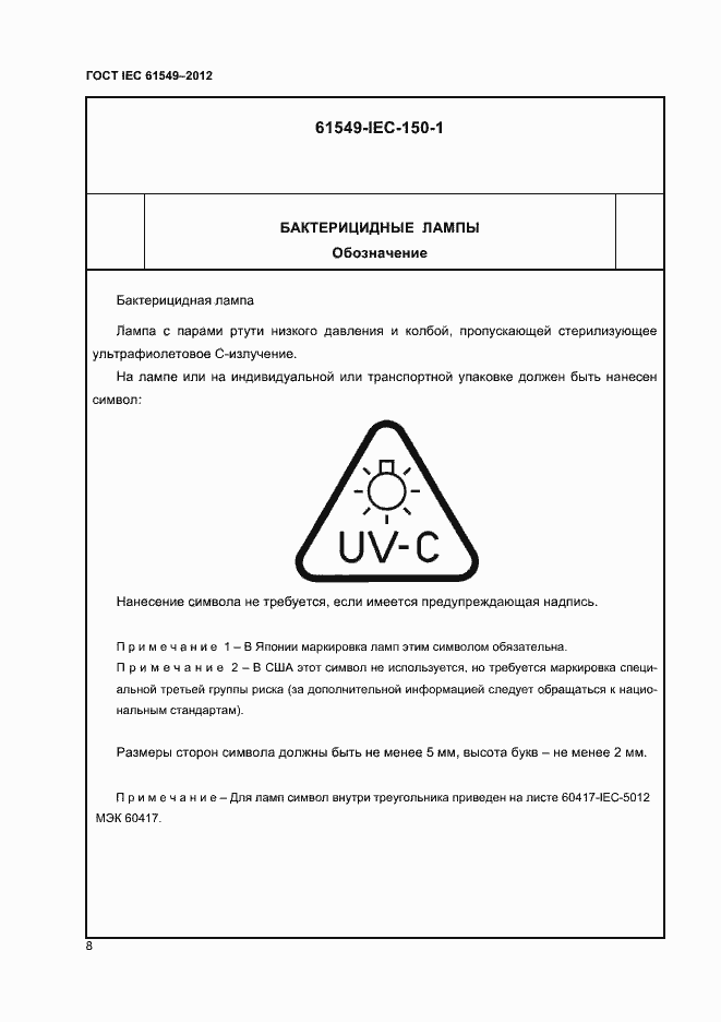 Страница 11 ГОСТ IEC 61549-2012