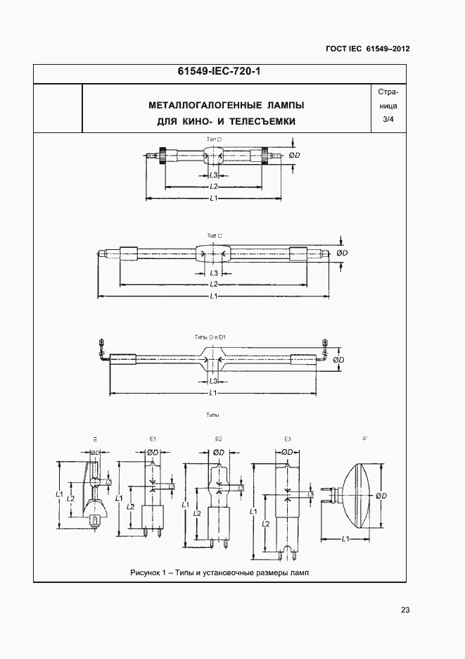 Страница 26 ГОСТ IEC 61549-2012