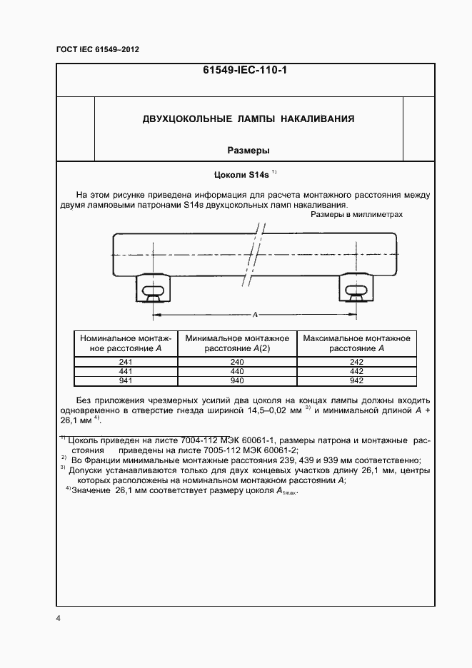 Страница 7 ГОСТ IEC 61549-2012