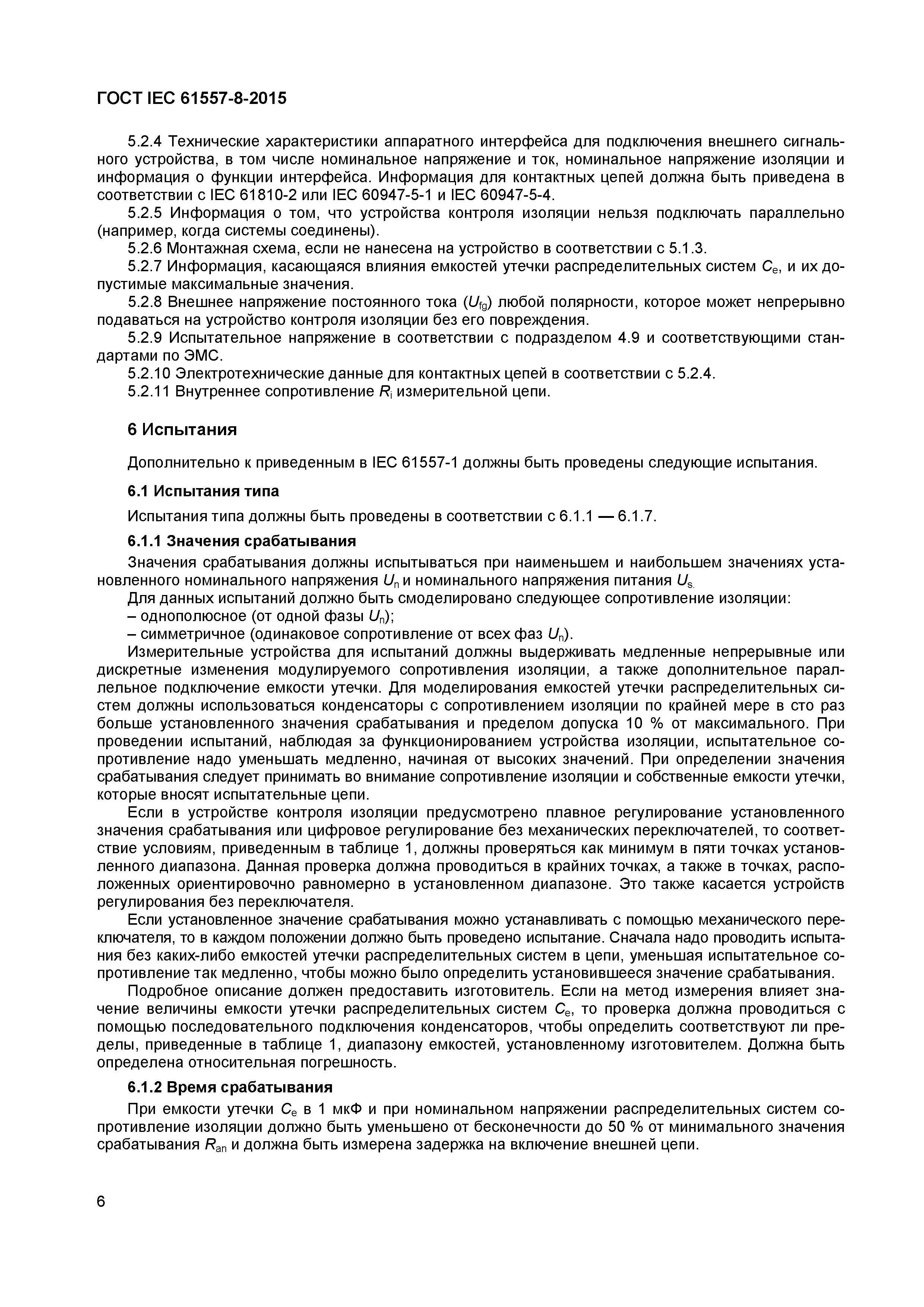 Страница 10 ГОСТ IEC 61557-8-2015