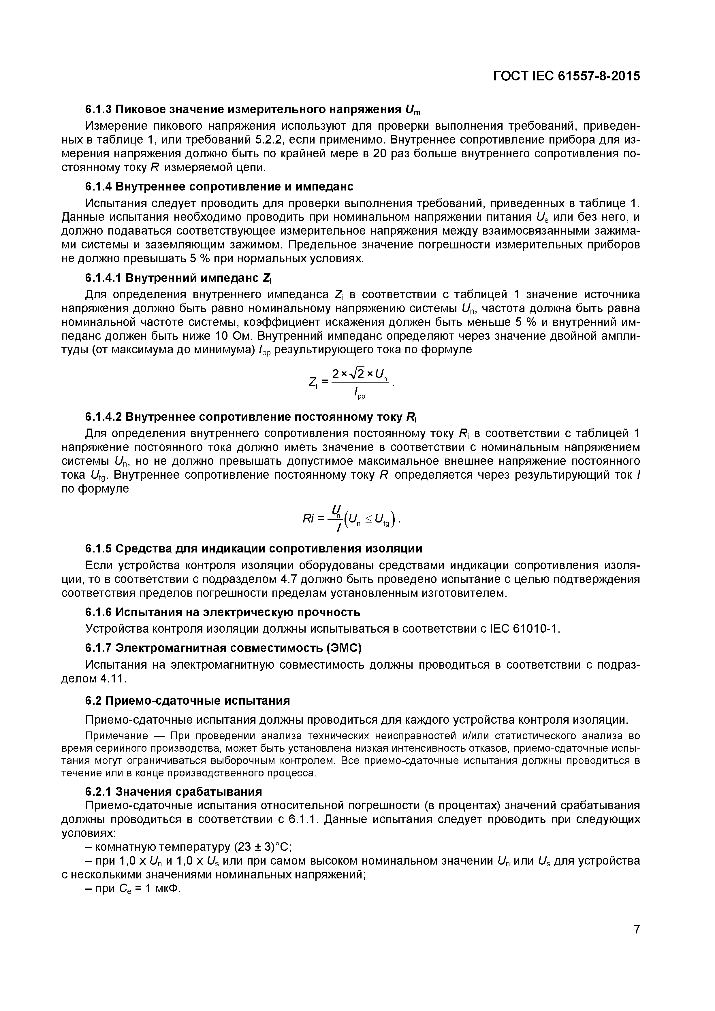 Страница 11 ГОСТ IEC 61557-8-2015