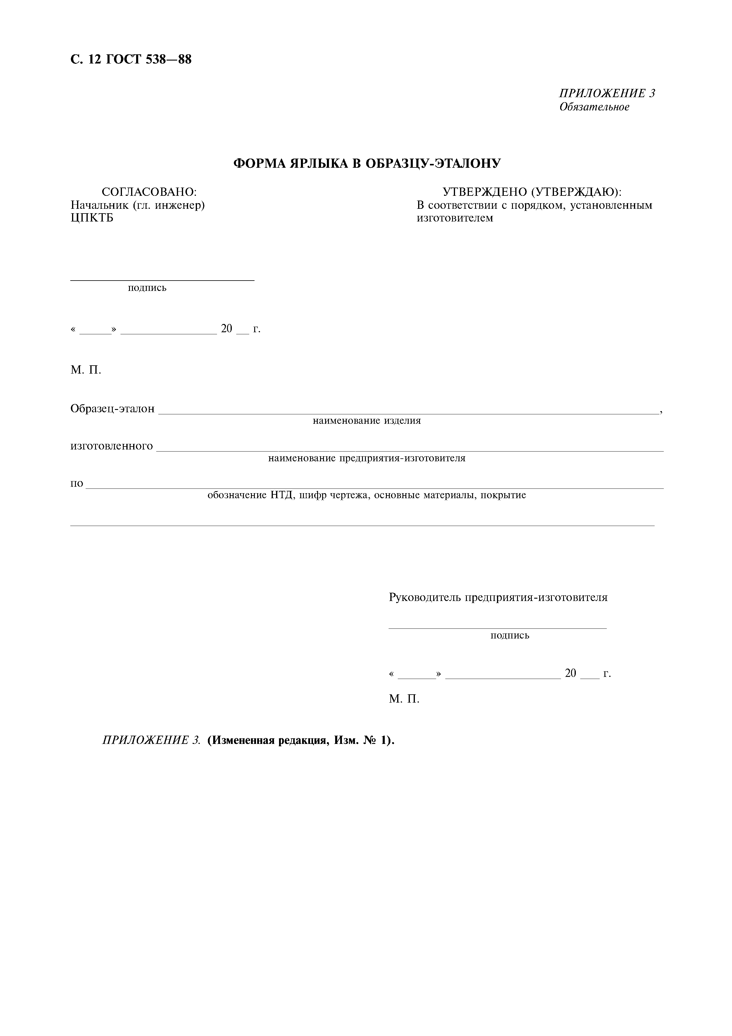 Страница 13 ГОСТ 538-88