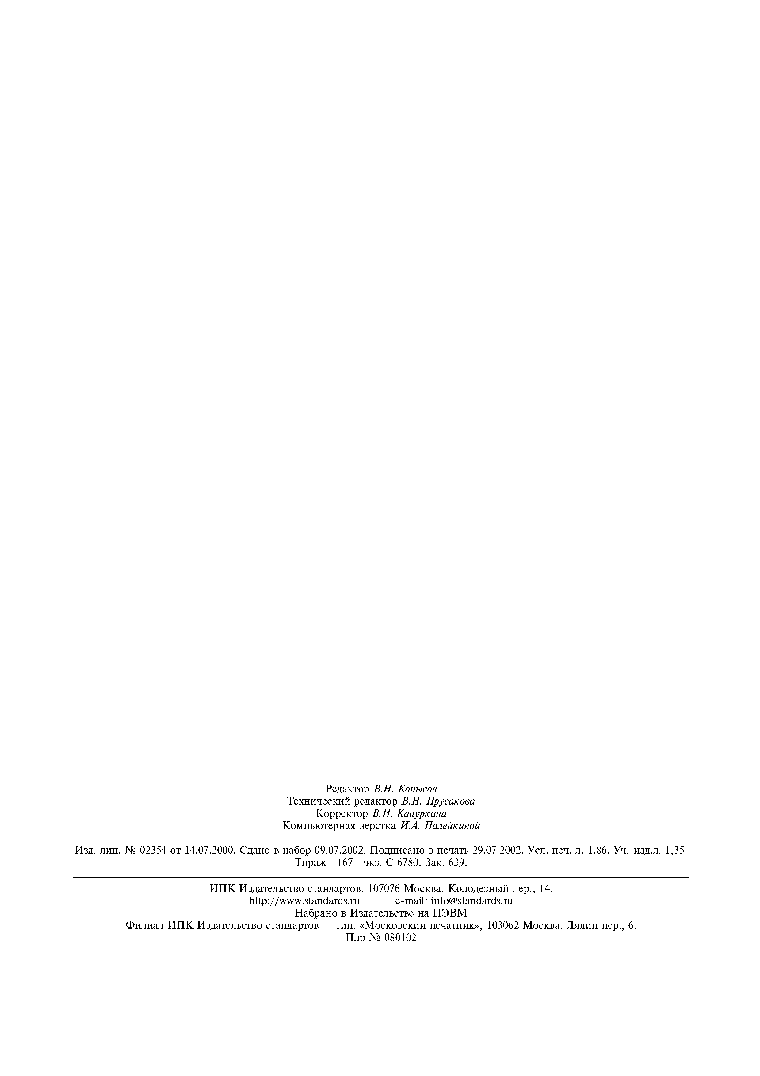 Страница 15 ГОСТ 538-88