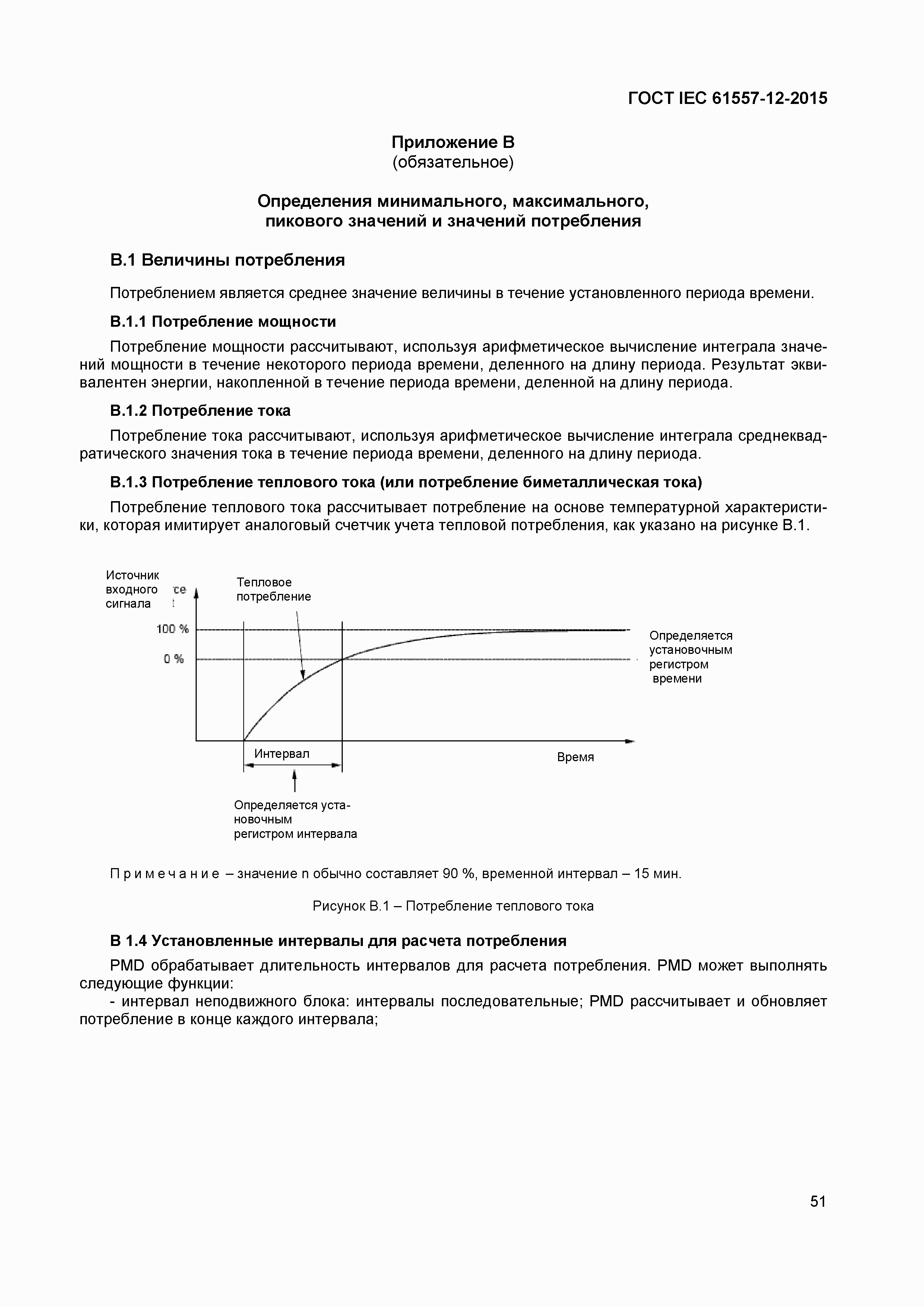 Страница 55 ГОСТ IEC 61557-12-2015