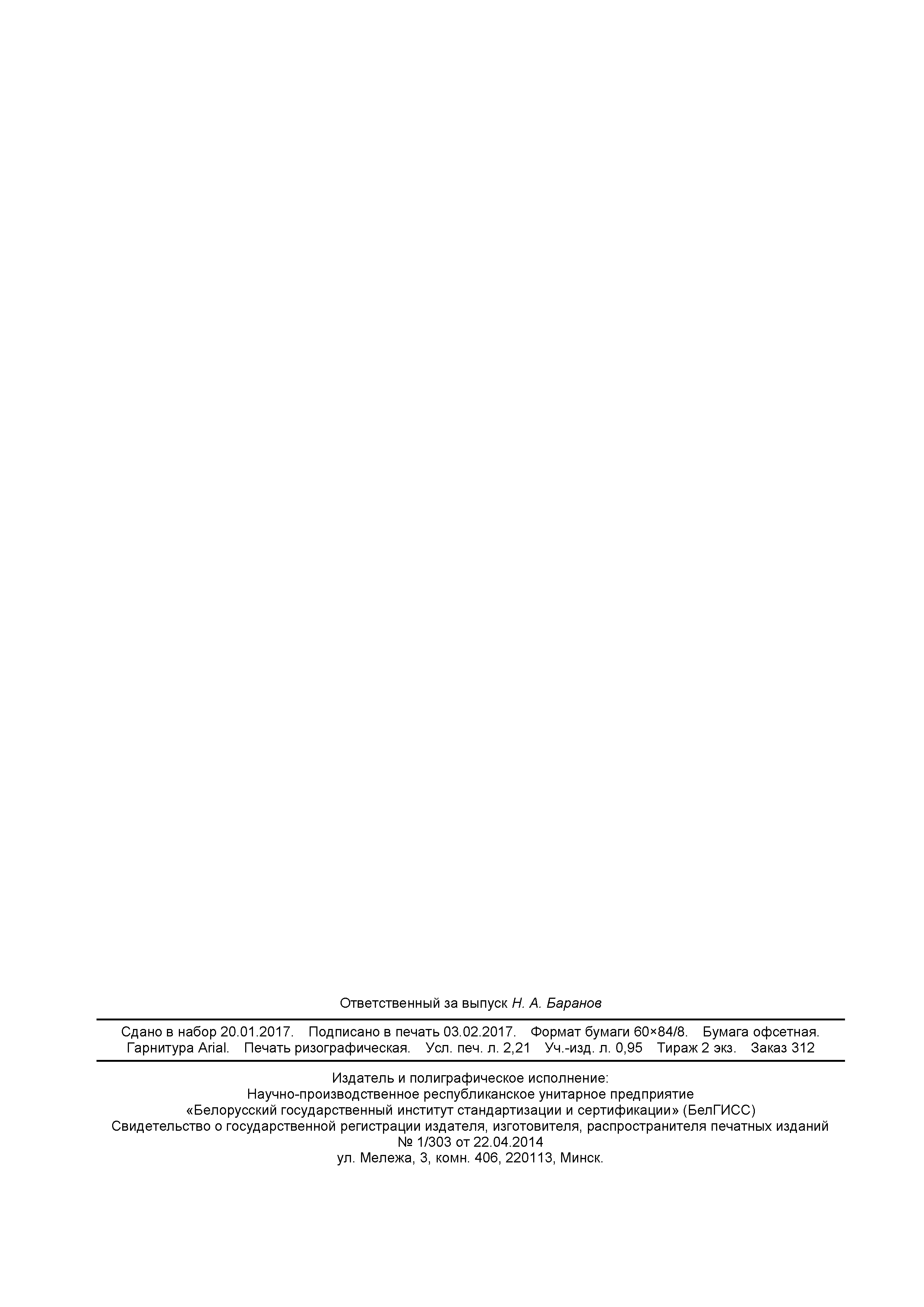 Страница 18 ГОСТ IEC 61557-13-2014