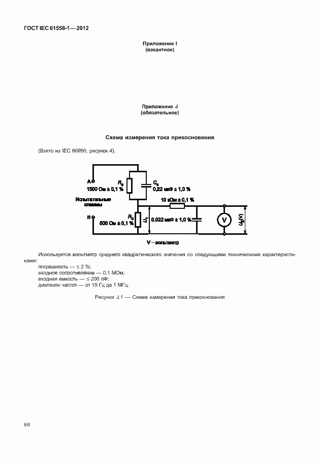 Страница 103 ГОСТ IEC 61558-1-2012