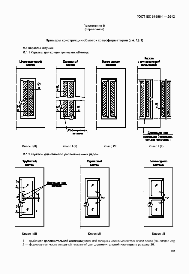 Страница 106 ГОСТ IEC 61558-1-2012