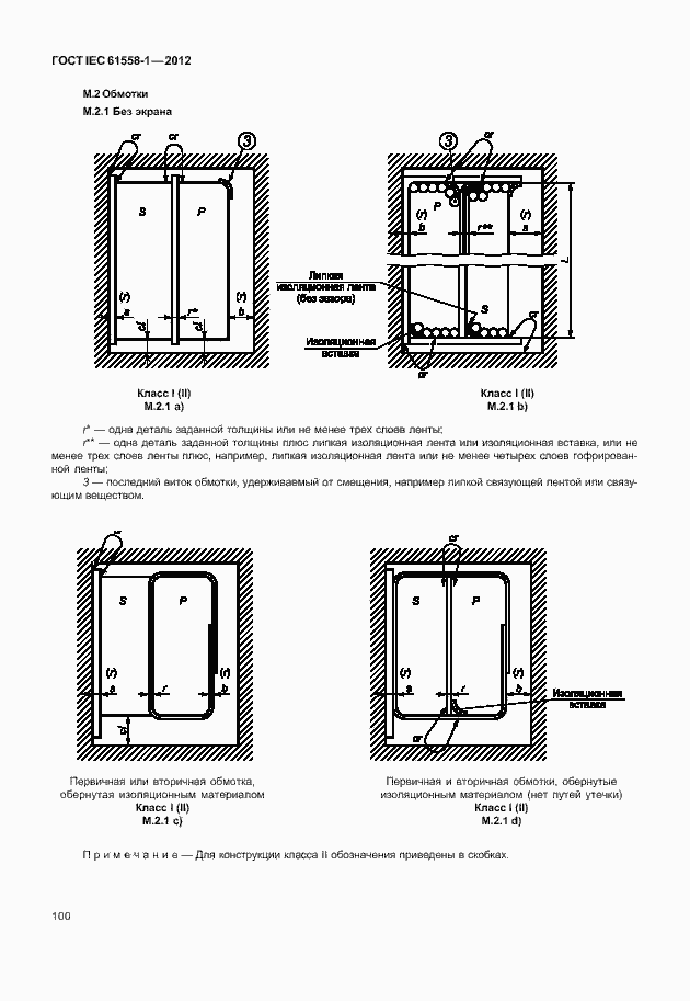 Страница 107 ГОСТ IEC 61558-1-2012