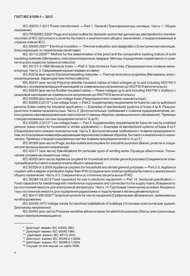 Страница 11 ГОСТ IEC 61558-1-2012