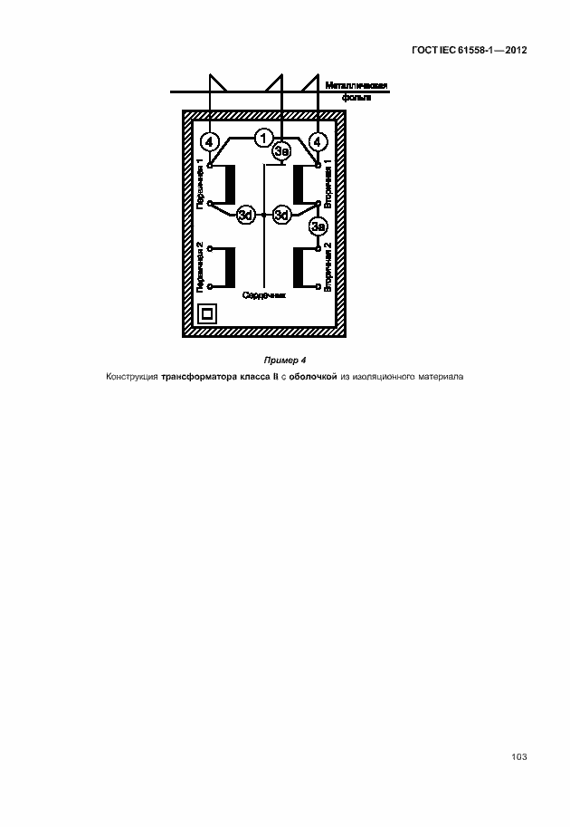 Страница 110 ГОСТ IEC 61558-1-2012
