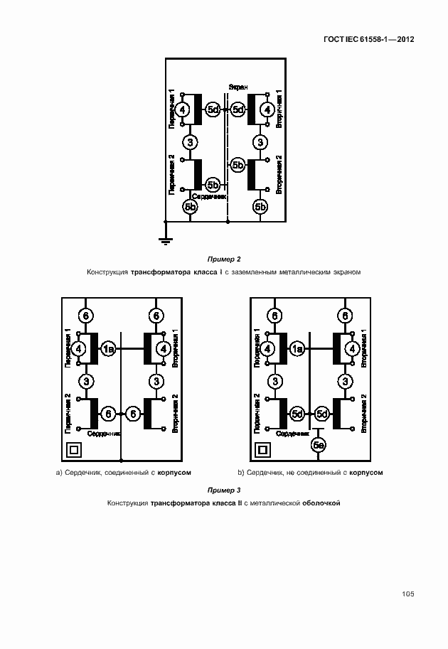Страница 112 ГОСТ IEC 61558-1-2012