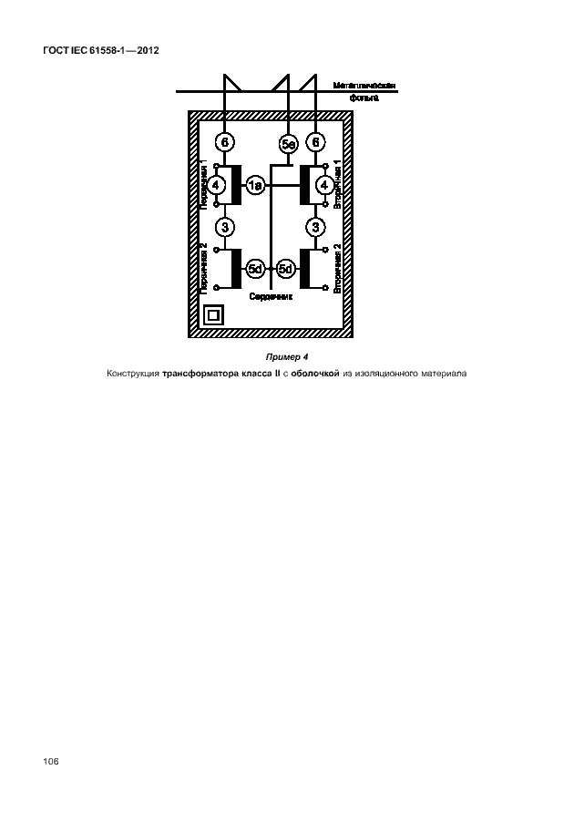Страница 113 ГОСТ IEC 61558-1-2012