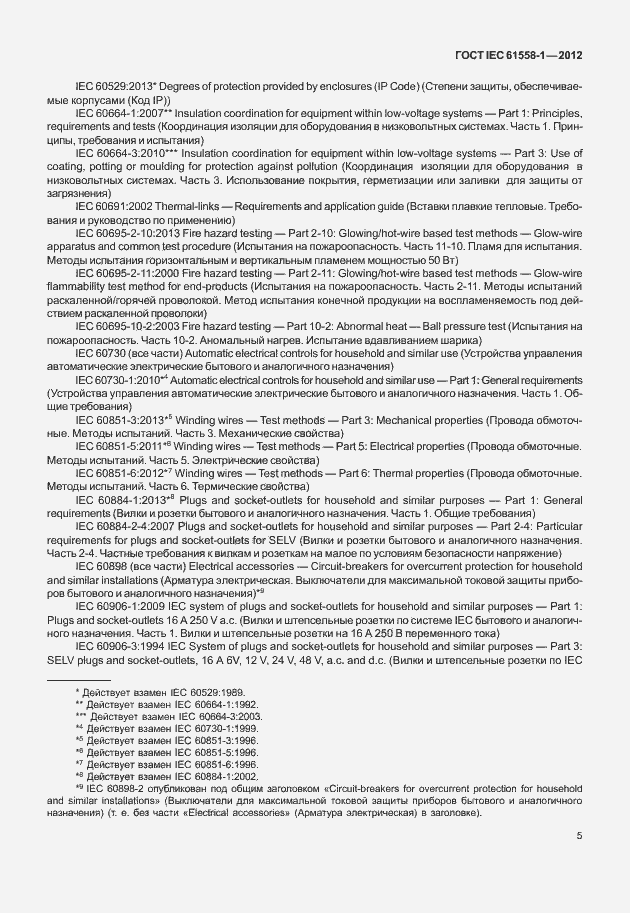 Страница 12 ГОСТ IEC 61558-1-2012