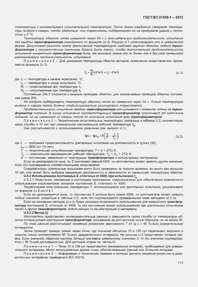 Страница 120 ГОСТ IEC 61558-1-2012