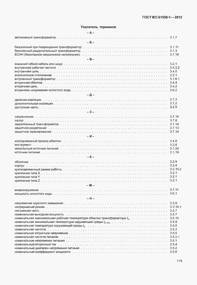 Страница 126 ГОСТ IEC 61558-1-2012