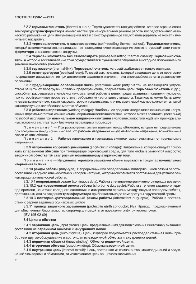 Страница 17 ГОСТ IEC 61558-1-2012