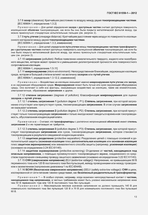 Страница 20 ГОСТ IEC 61558-1-2012