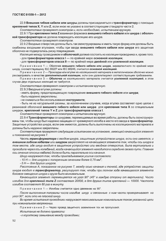 Страница 59 ГОСТ IEC 61558-1-2012