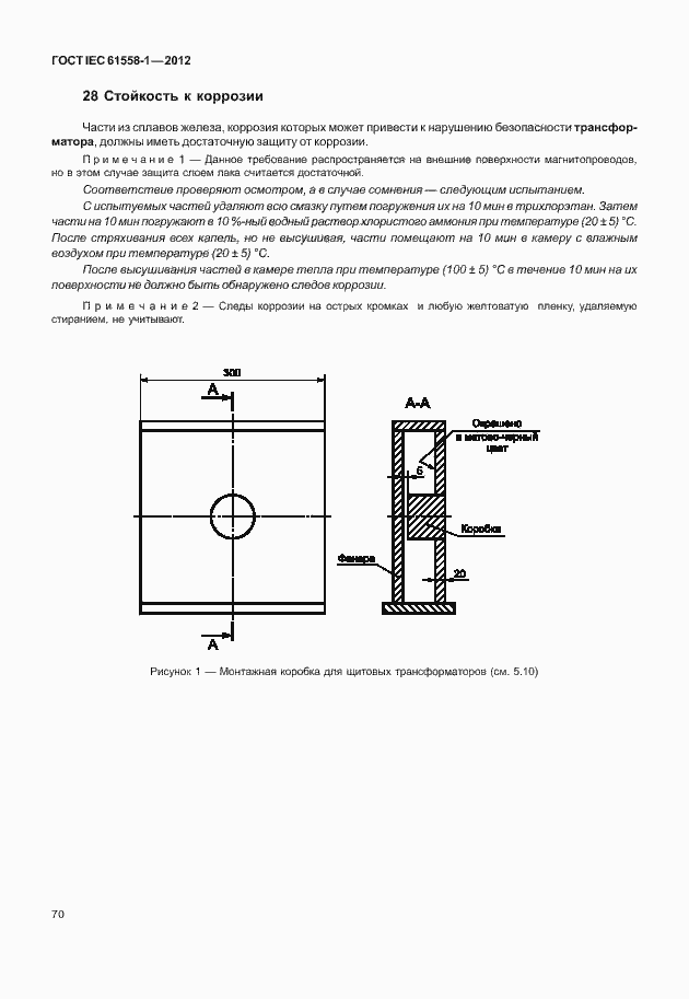 Страница 77 ГОСТ IEC 61558-1-2012
