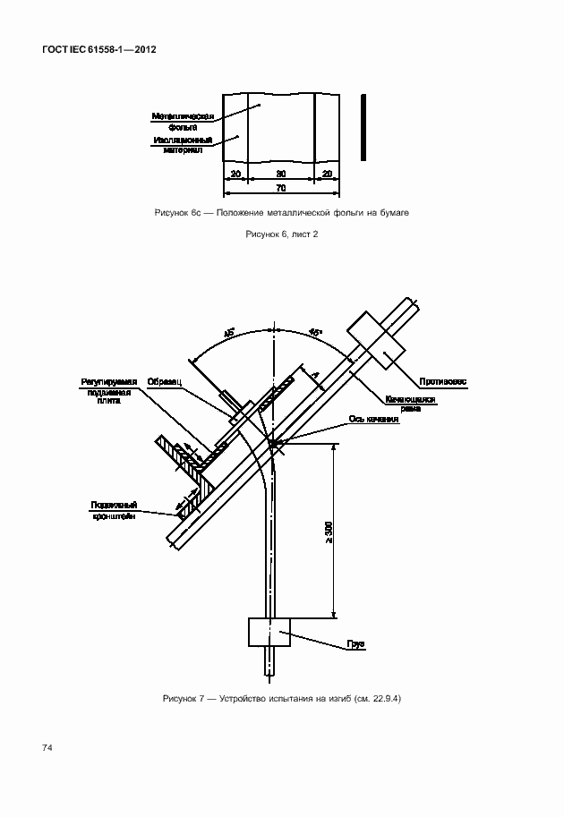 Страница 81 ГОСТ IEC 61558-1-2012