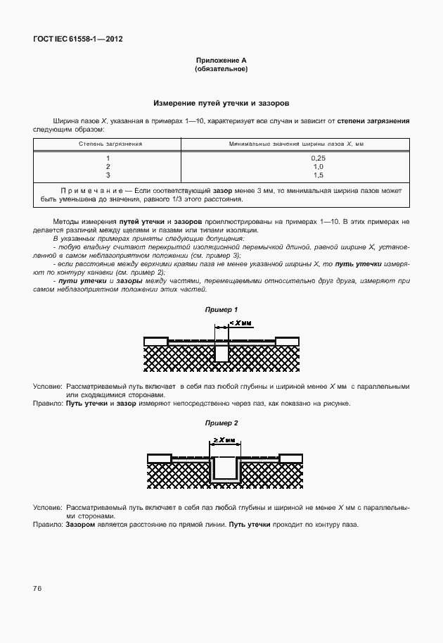Страница 83 ГОСТ IEC 61558-1-2012