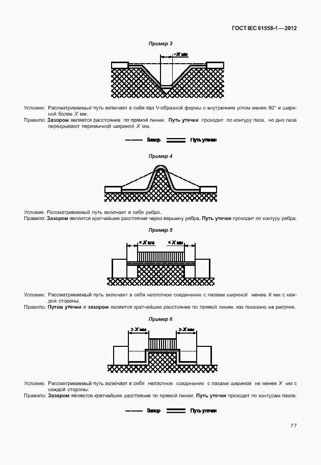 Страница 84 ГОСТ IEC 61558-1-2012