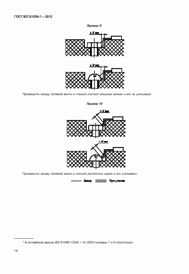 Страница 85 ГОСТ IEC 61558-1-2012