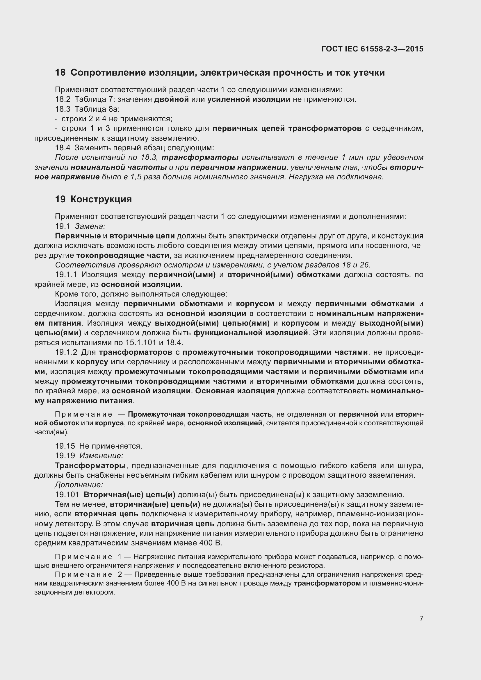 Страница 13 ГОСТ IEC 61558-2-3-2015