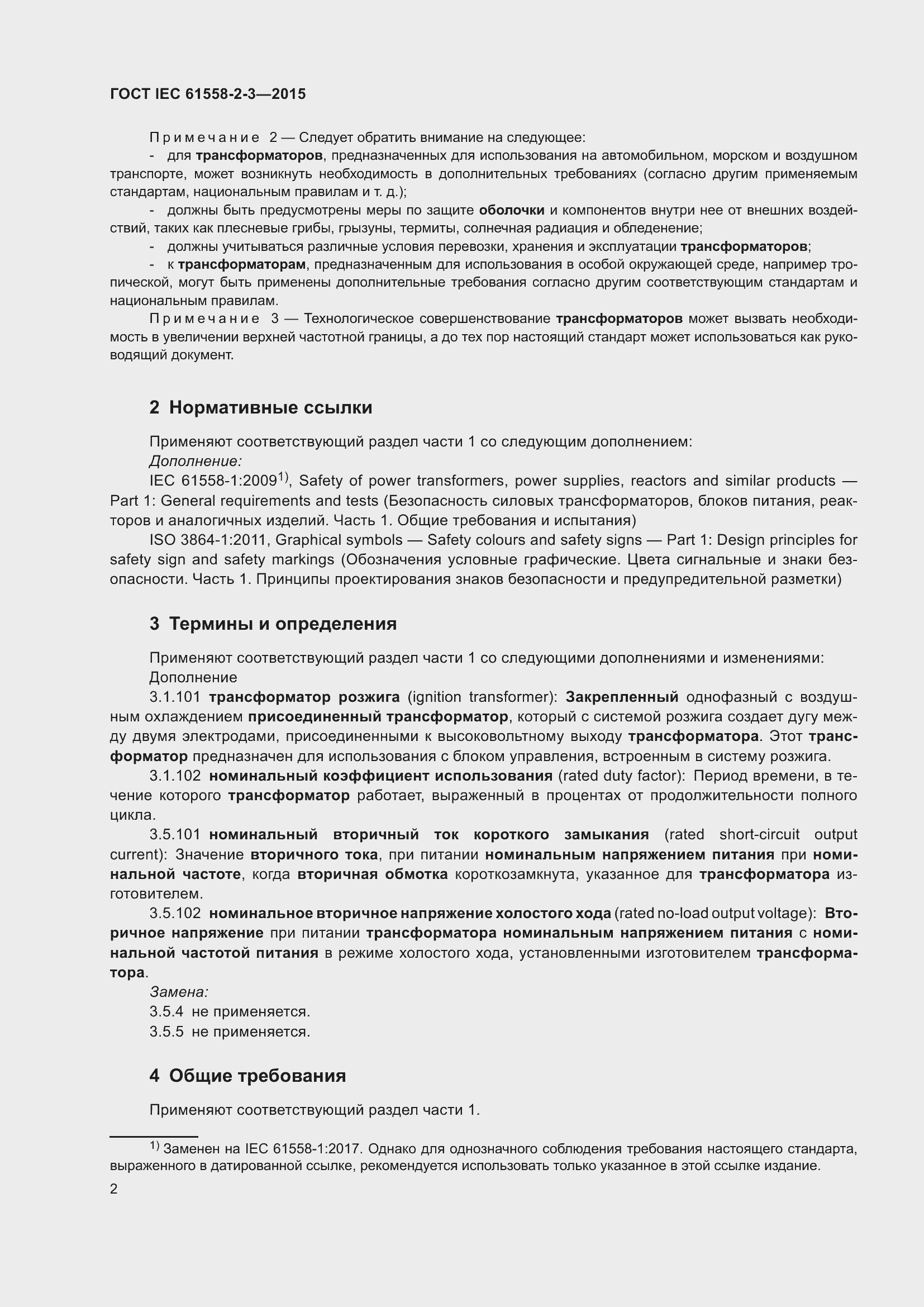 Страница 8 ГОСТ IEC 61558-2-3-2015