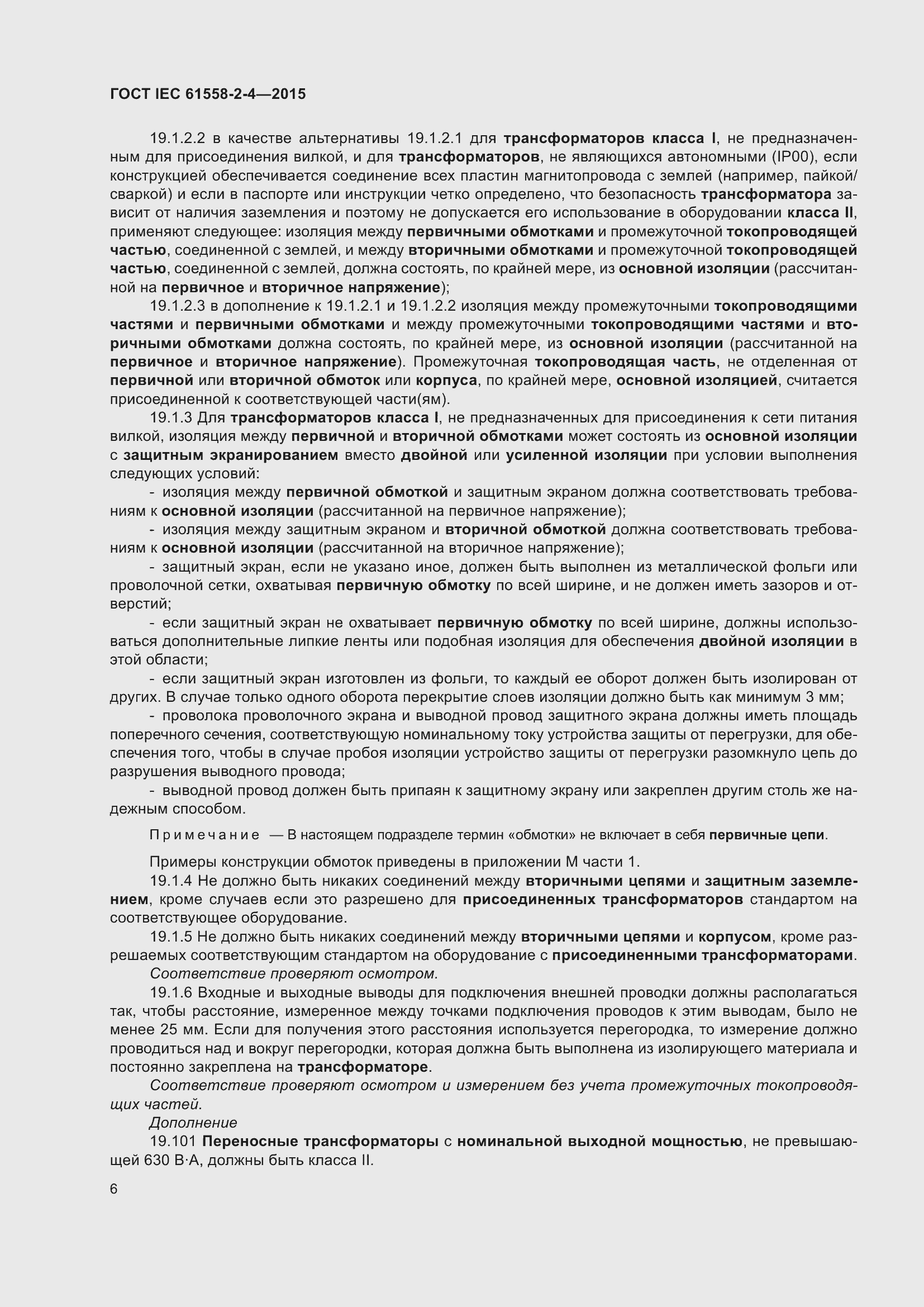 Страница 10 ГОСТ IEC 61558-2-4-2015