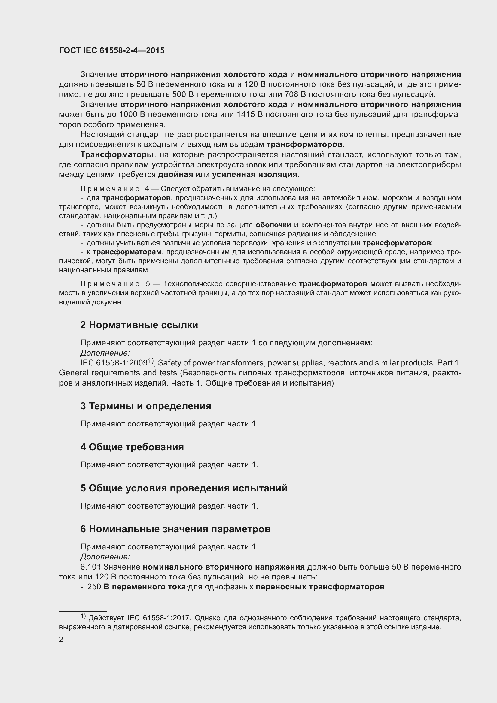 Страница 6 ГОСТ IEC 61558-2-4-2015