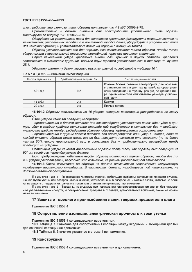 Страница 8 ГОСТ IEC 61558-2-5-2013