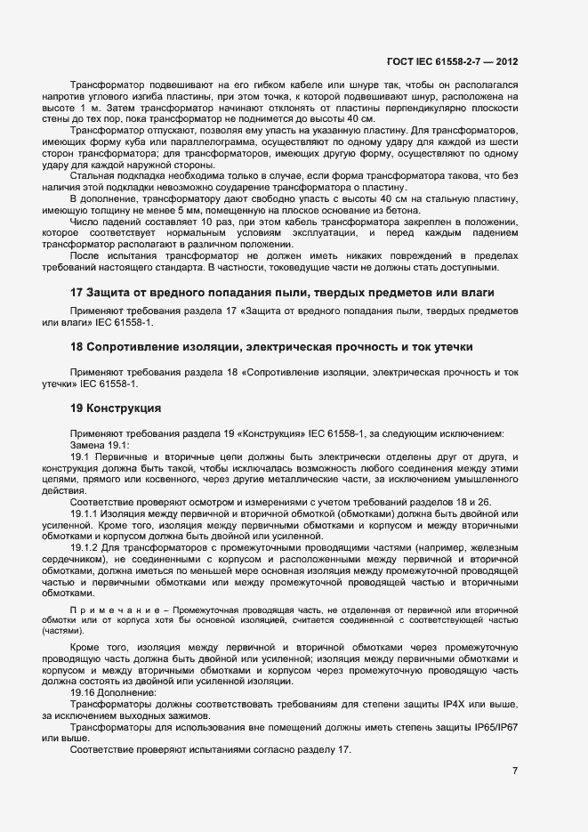 Страница 11 ГОСТ IEC 61558-2-7-2012